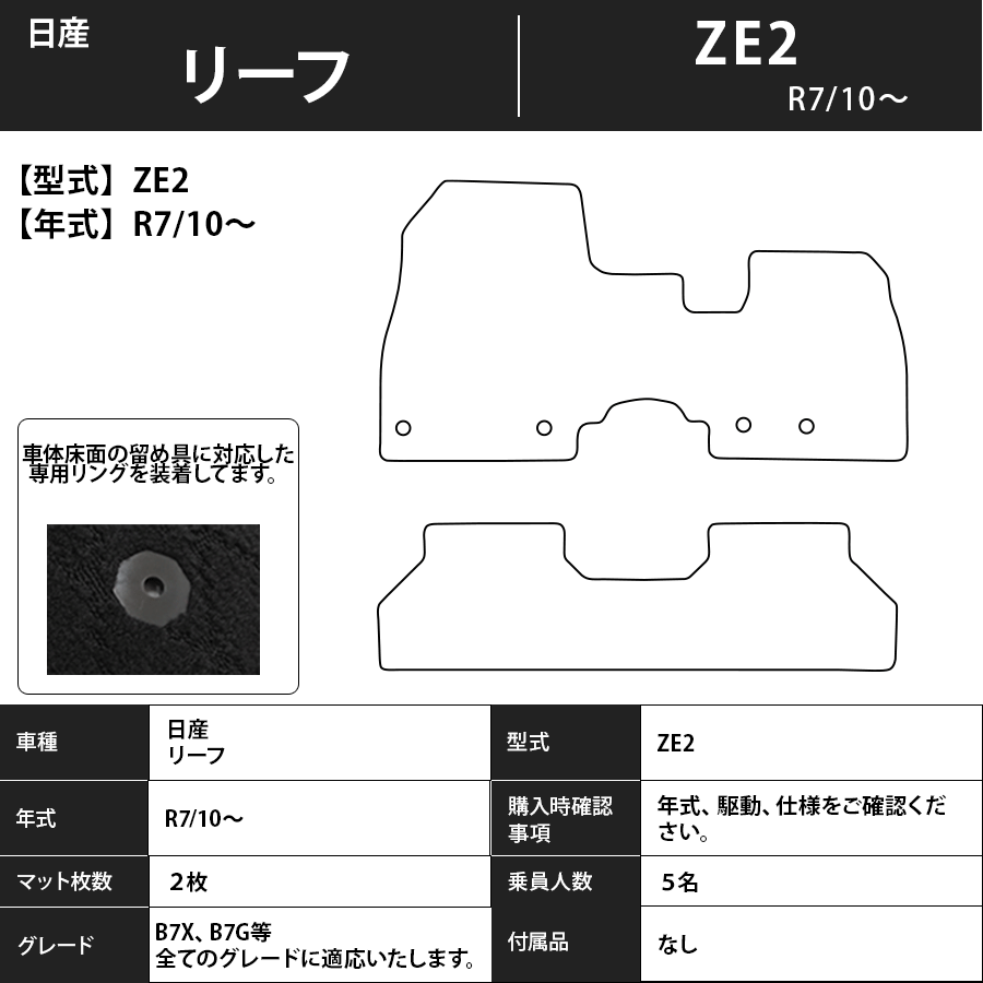 フロアマット 日産 NISSAN リーフ LEAF ZE2 R7/10~ カーマット 抗菌 抗ウイルス 消臭 プレミアムタイプ