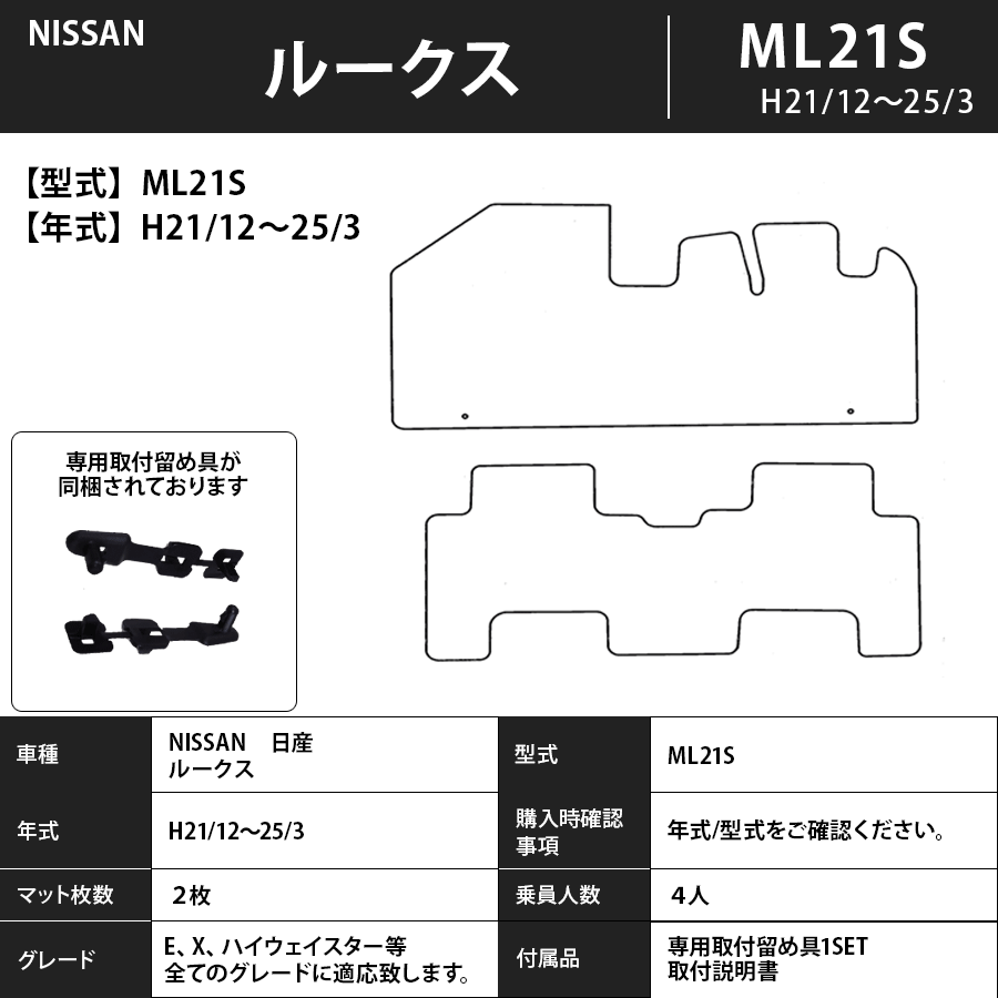 ルークス フロアマット ML21S 21/12～25/3 エクセレントタイプ