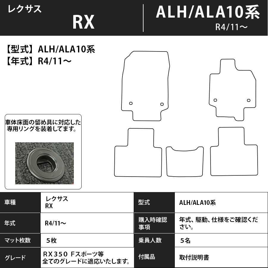 フロアマット レクサス LEXUS RX ALH/ALA10系 R4/11~ カーマット 抗菌 抗ウイルス 消臭 エコノミータイプ