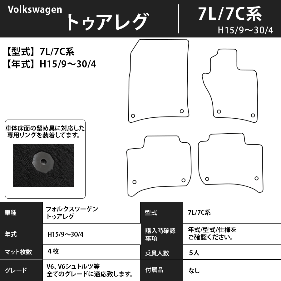 トゥアレグ フロアマット ７L/７P系 15/9～30/4 エコノミータイプ