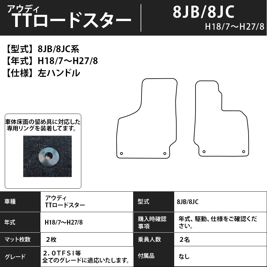 フロアマット アウディ TTロードスター 8JB/8JC H18/7~H27/8 カーマット 抗菌 抗ウイルス 消臭 エコノミータイプ