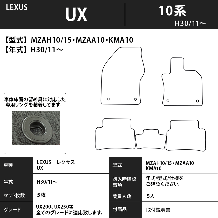 レクサス ＵＸ フロアマット MZAH10/15・MZAA10・KMA10 30/11～ プレミアムタイプ