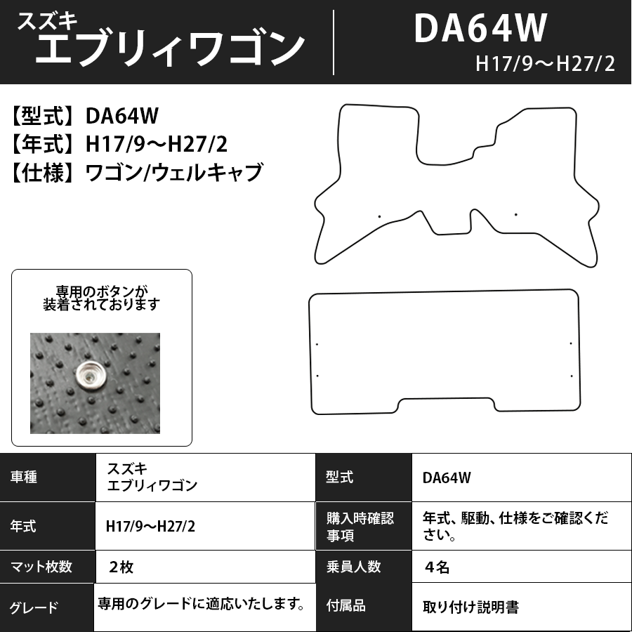 フロアマット スズキ SUZUKI エブリィ/エブリィワゴン 福祉車 DA64W/V H17/9~H27/2 カーマット 抗菌 抗ウイルス 消臭 エコノミータイプ