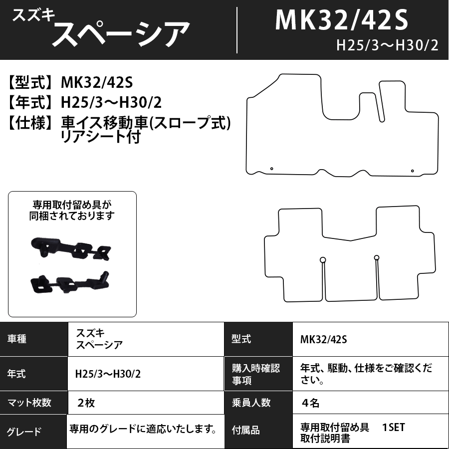 フロアマット スズキ SUZUKI スペーシア MK32/42S H25/3~H30/2 カーマット 抗菌 抗ウイルス 消臭 プレミアムタイプ