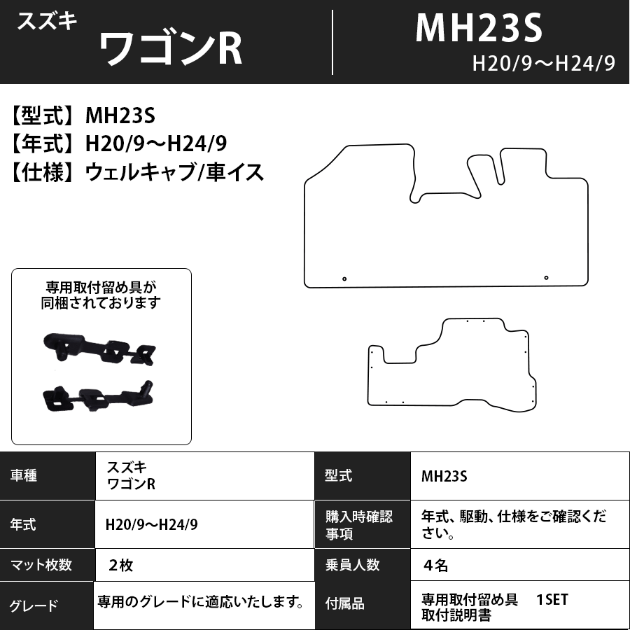 フロアマット スズキ SUZUKI ワゴンR 福祉車 MH23S H20/9~H24/9 カーマット 抗菌 抗ウイルス 消臭 エコノミータイプ