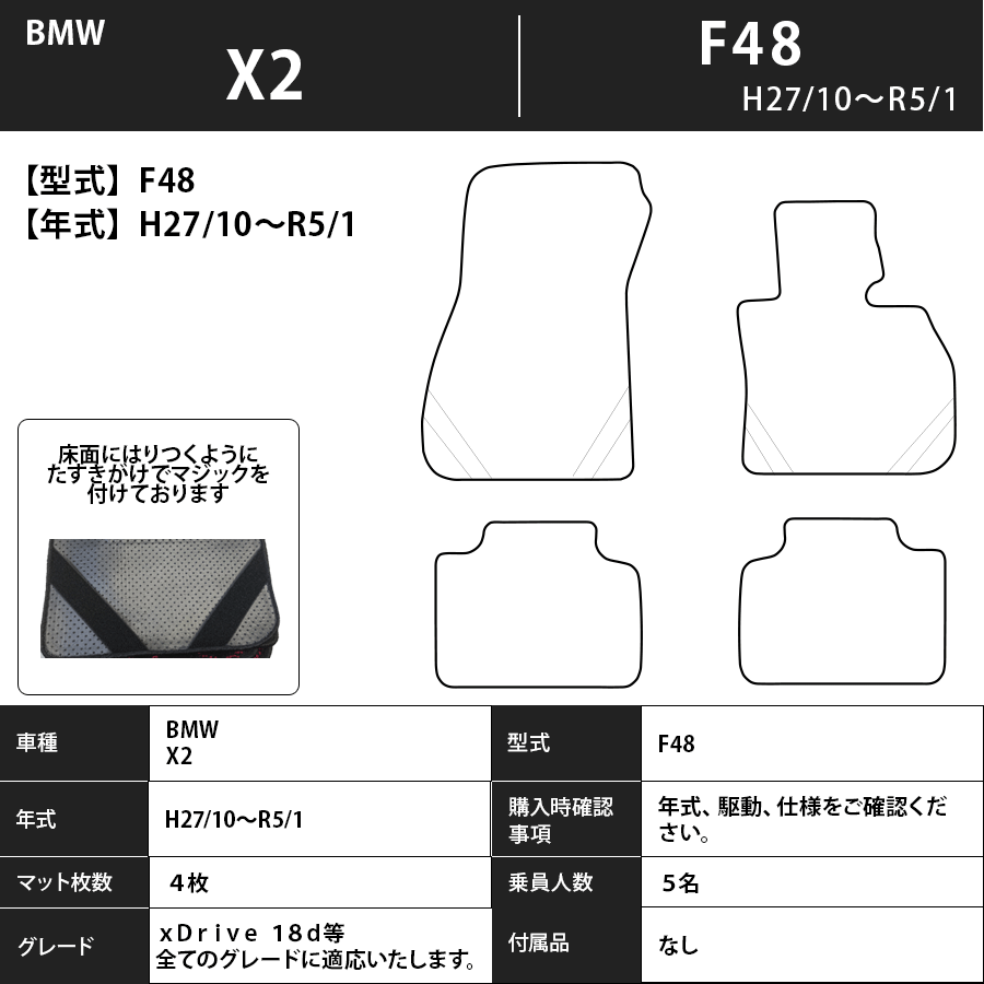 フロアマット BMW X1 F48 H27/10~R5/1 カーマット 抗菌 抗ウイルス 消臭 プレミアムタイプ