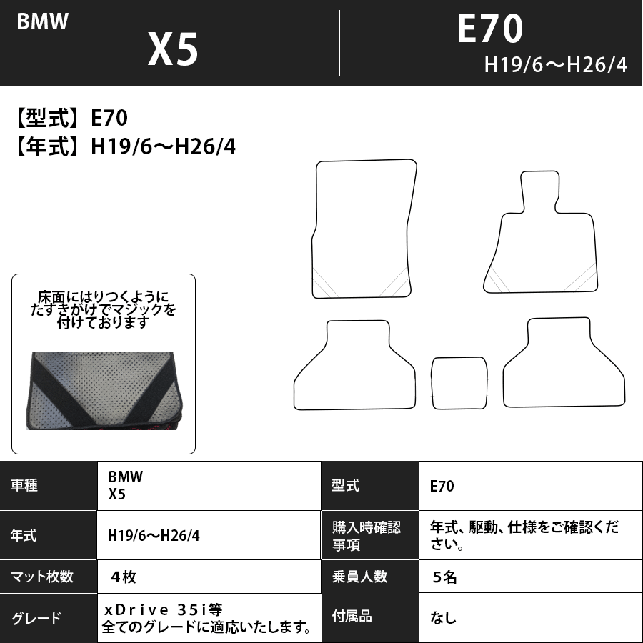 フロアマット BMW X5 E70 H19/6~H26/4 カーマット 抗菌 抗ウイルス 消臭 スタンダードタイプ