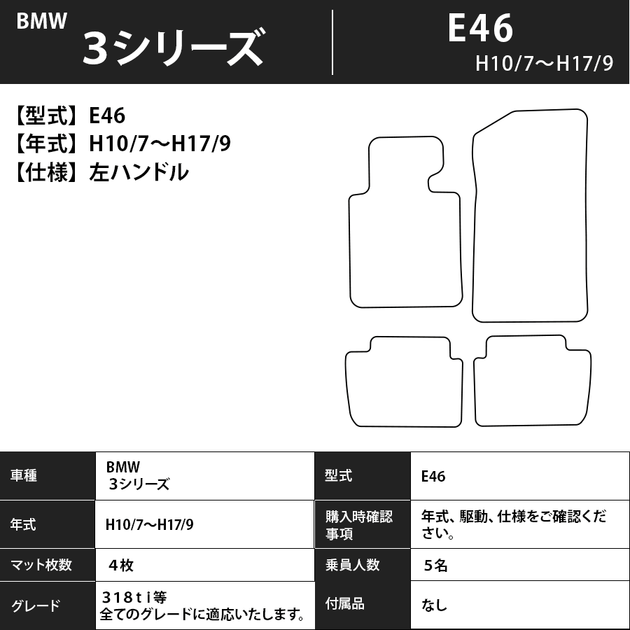 フロアマット BMW 3シリーズ E46 H10/7~H17/9 カーマット 抗菌 抗ウイルス 消臭 エクセレントタイプ