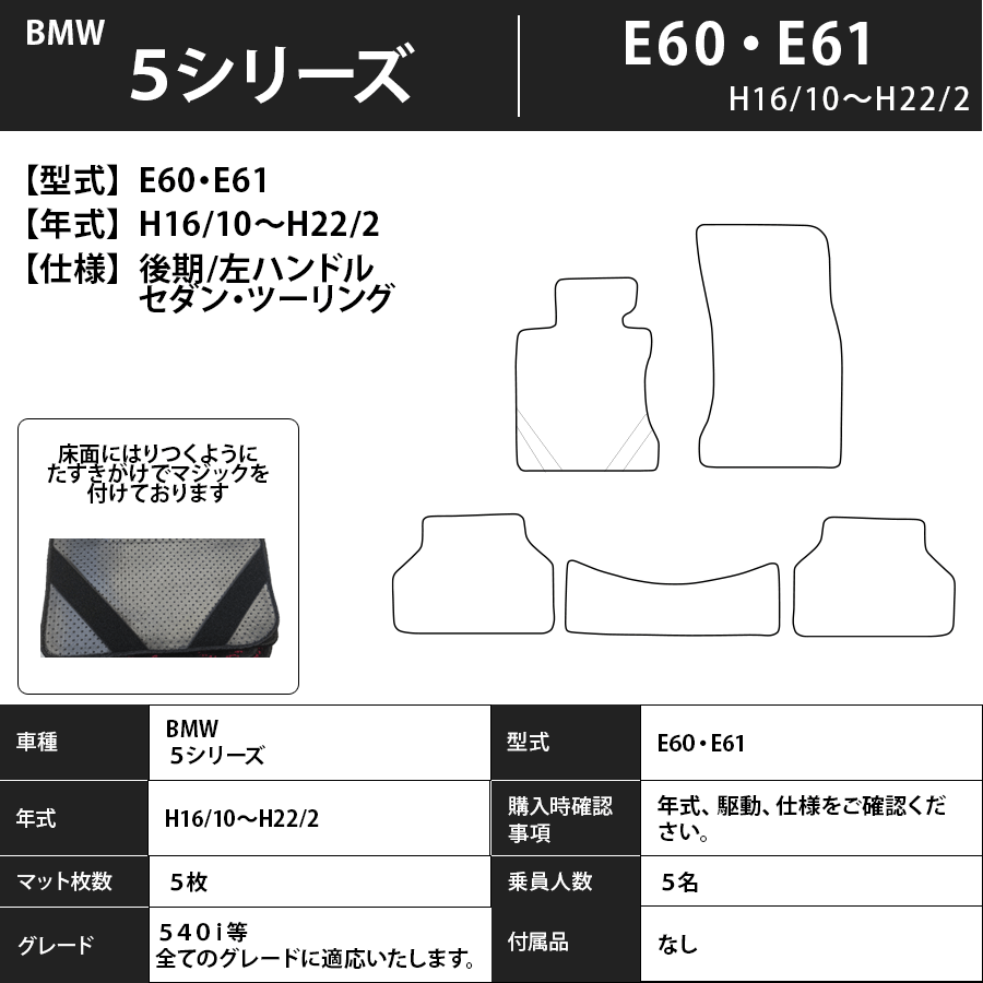 フロアマット BMW 5シリーズ E60・61 後期のみ適合 H19/6~H22/2 カーマット 抗菌 抗ウイルス 消臭 エコノミータイプ