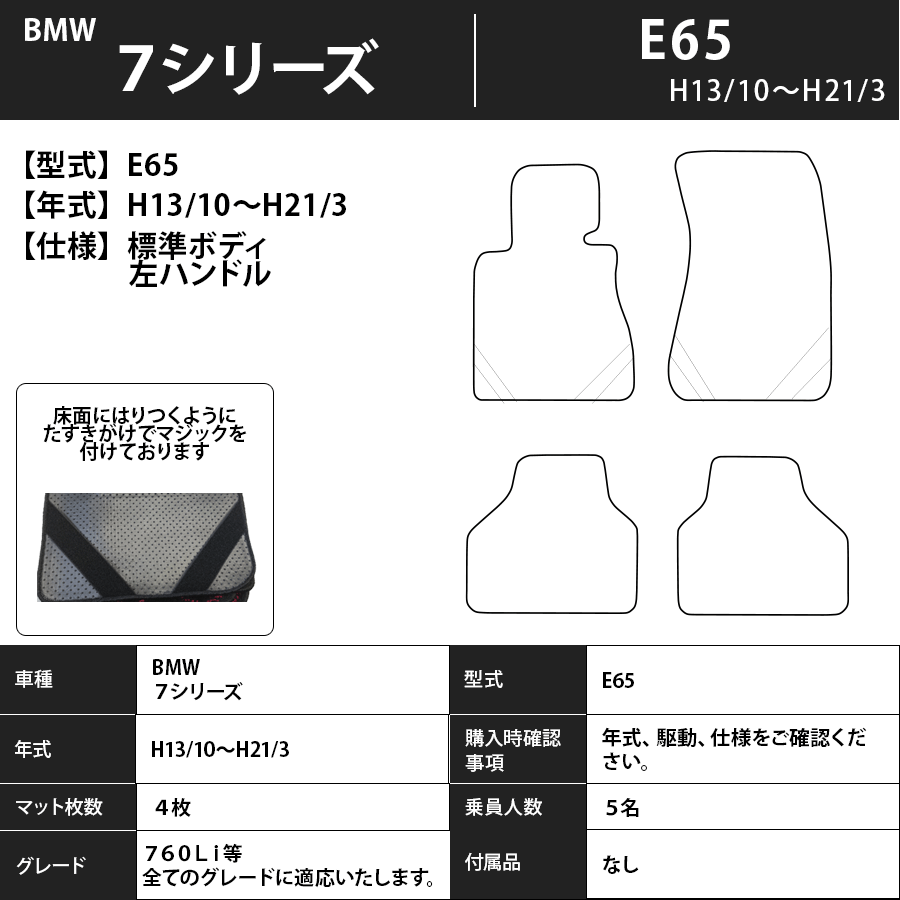 フロアマット BMW 7シリーズ E65/66 H13/10~H21/3 カーマット 抗菌 抗ウイルス 消臭 スタンダードタイプ