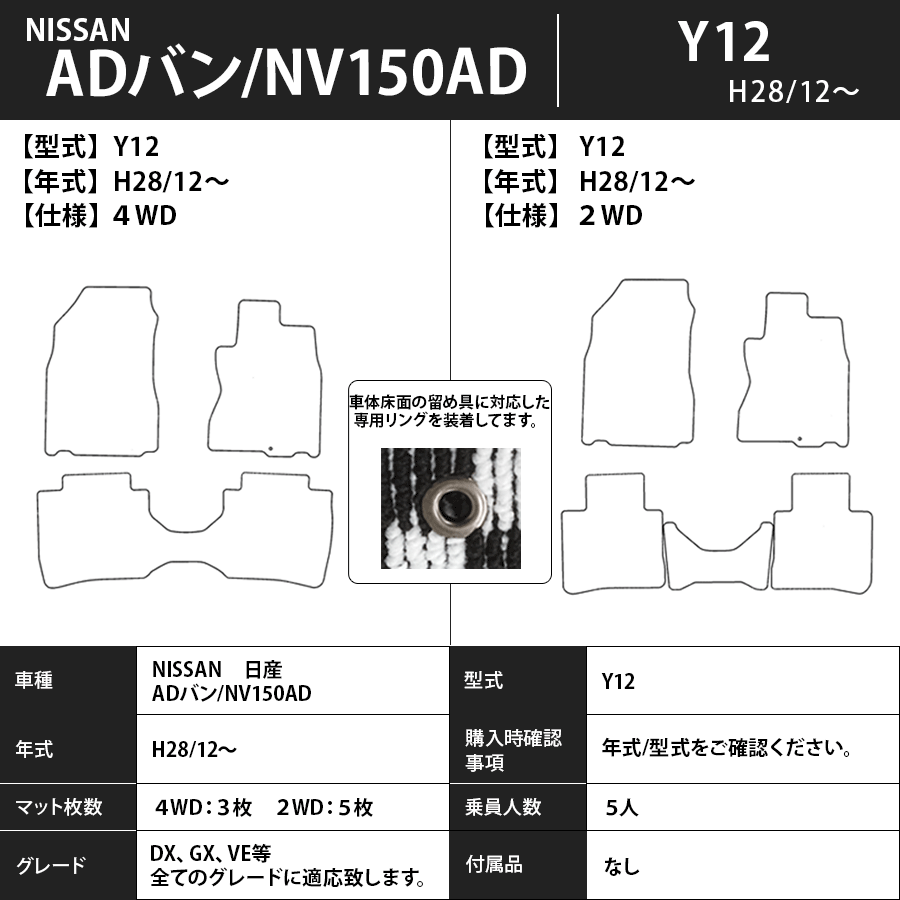 ADバン/エキスパート/NV150AD フロアマット Y11/Y12/VW11 14/8～ スタンダードタイプ