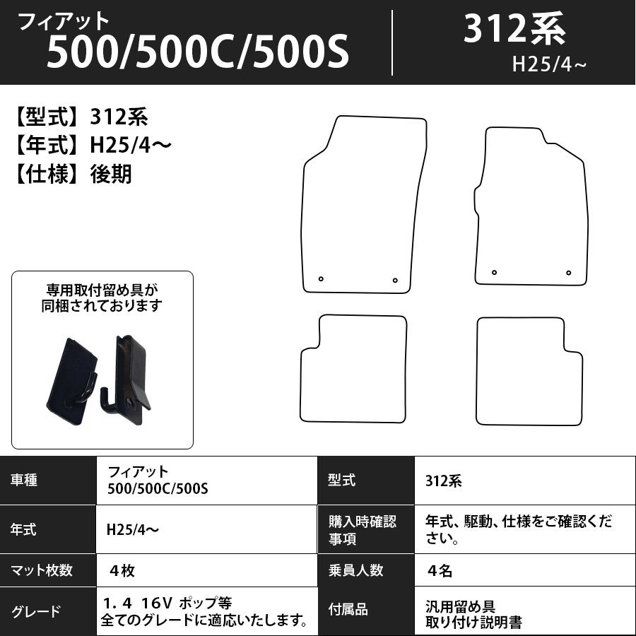 フロアマット フィアット 500/500C/500S 312系 H20/3~H25/4 カーマット 抗菌 抗ウイルス 消臭 プレミアムタイプ