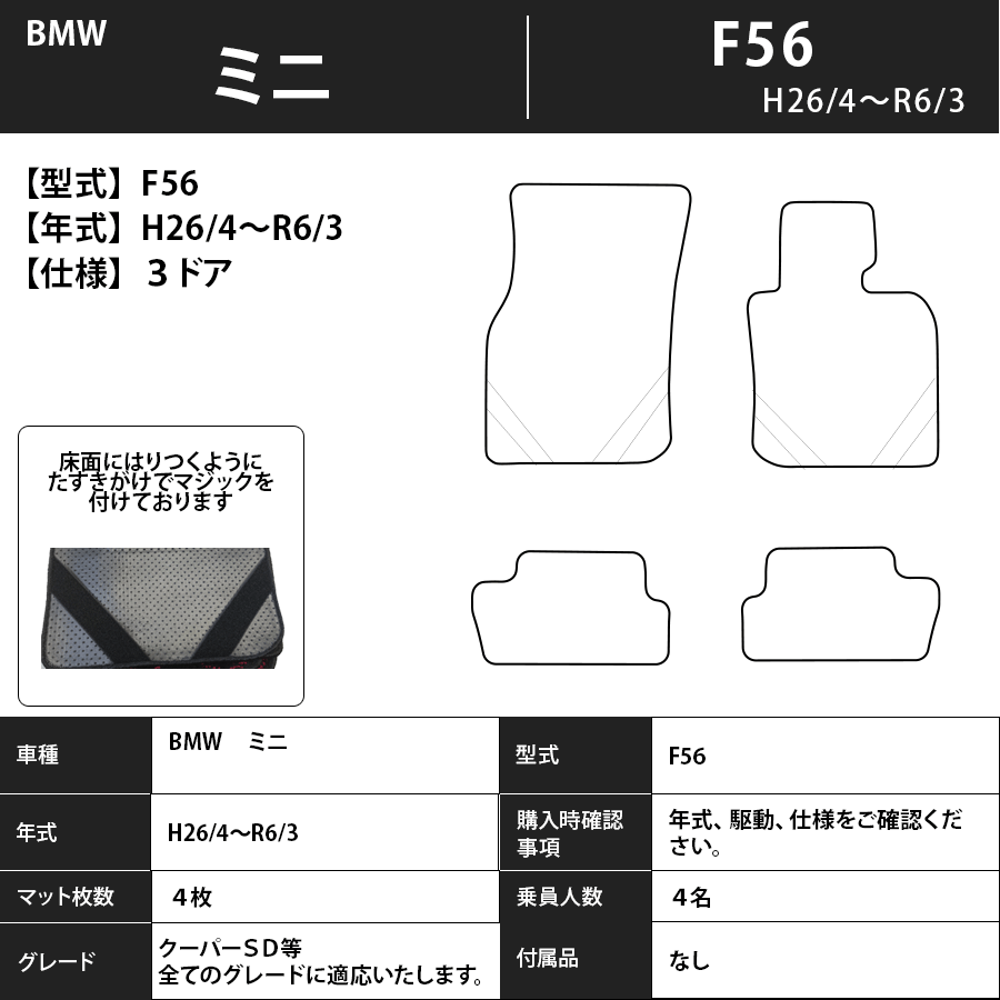 フロアマット BMW MINI ミニ F55/56 H26/4~R6/6 カーマット 抗菌 抗ウイルス 消臭 スタンダードタイプ