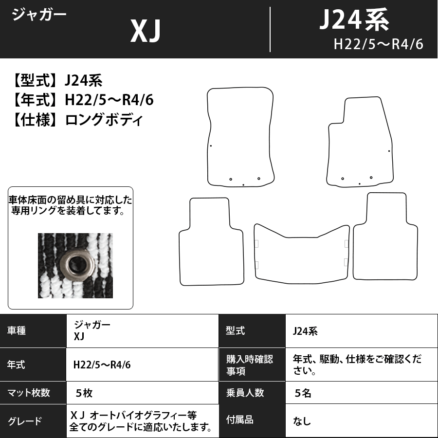 フロアマット ジャガー XJ J12/24系 H22/5~R4/8 カーマット 抗菌 抗ウイルス 消臭 エコノミータイプ