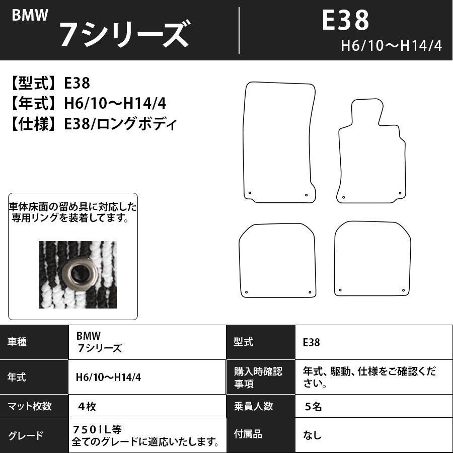 フロアマット BMW 7シリーズ E38 H6/10~H14/4 カーマット 抗菌 抗ウイルス 消臭 スタンダードタイプ