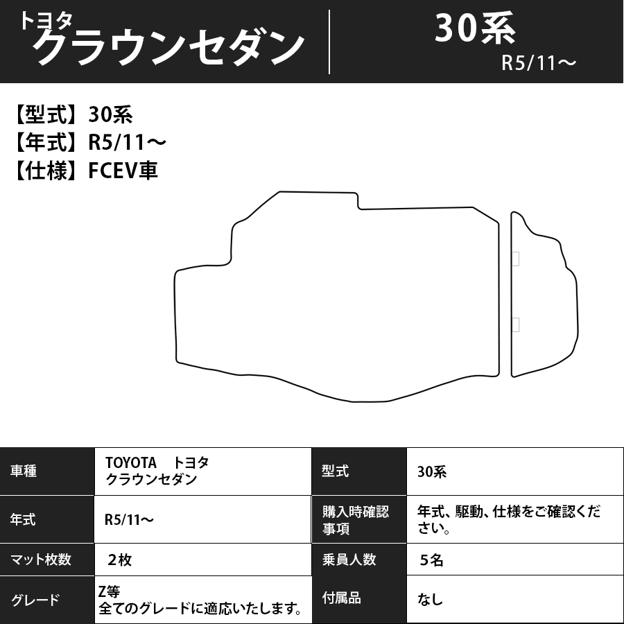 フロアマット トヨタ TOYOTA クラウンセダン CROWN 30系 R5/11~ カーマット 抗菌 抗ウイルス 消臭 スタンダードタイプ