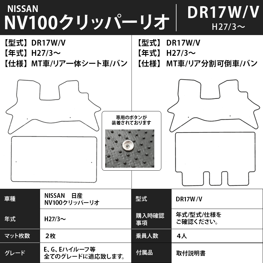 NV100クリッパーバン フロアマット