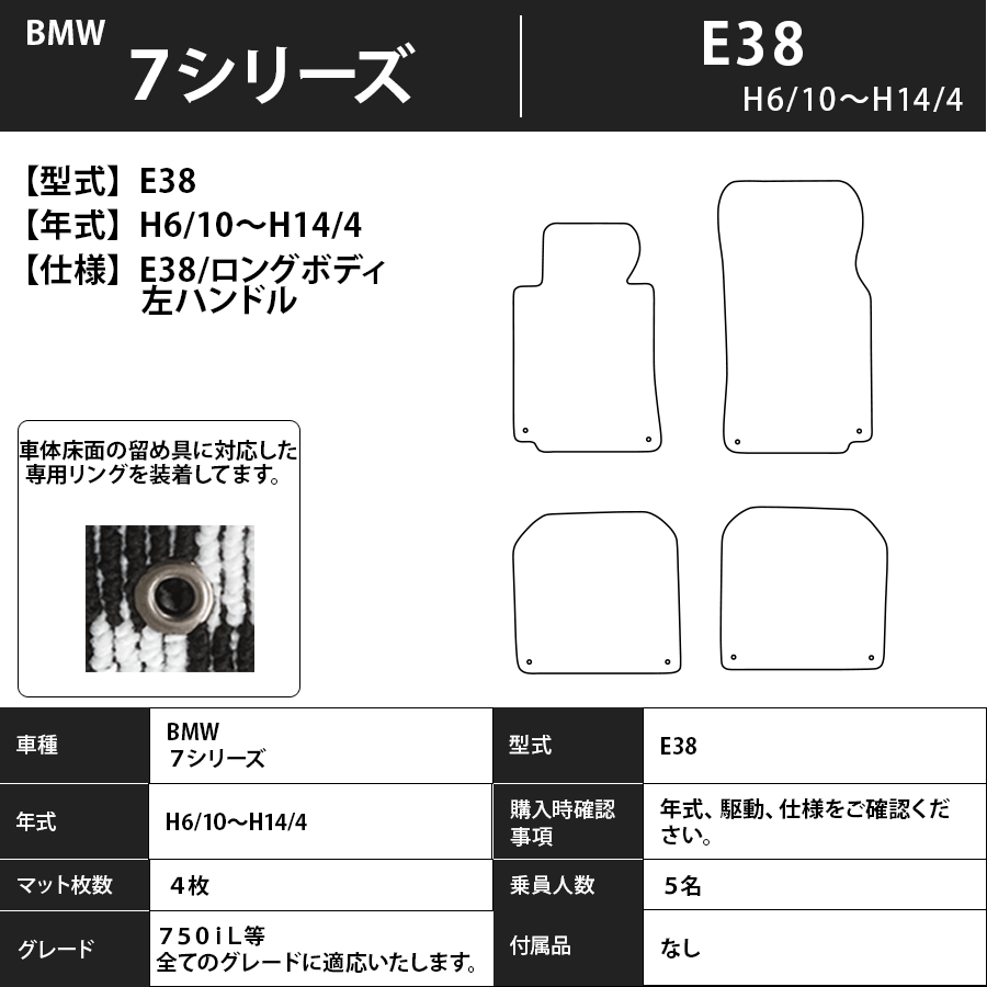 フロアマット BMW 7シリーズ E38 H6/10~H14/4 カーマット 抗菌 抗ウイルス 消臭 スタンダードタイプ