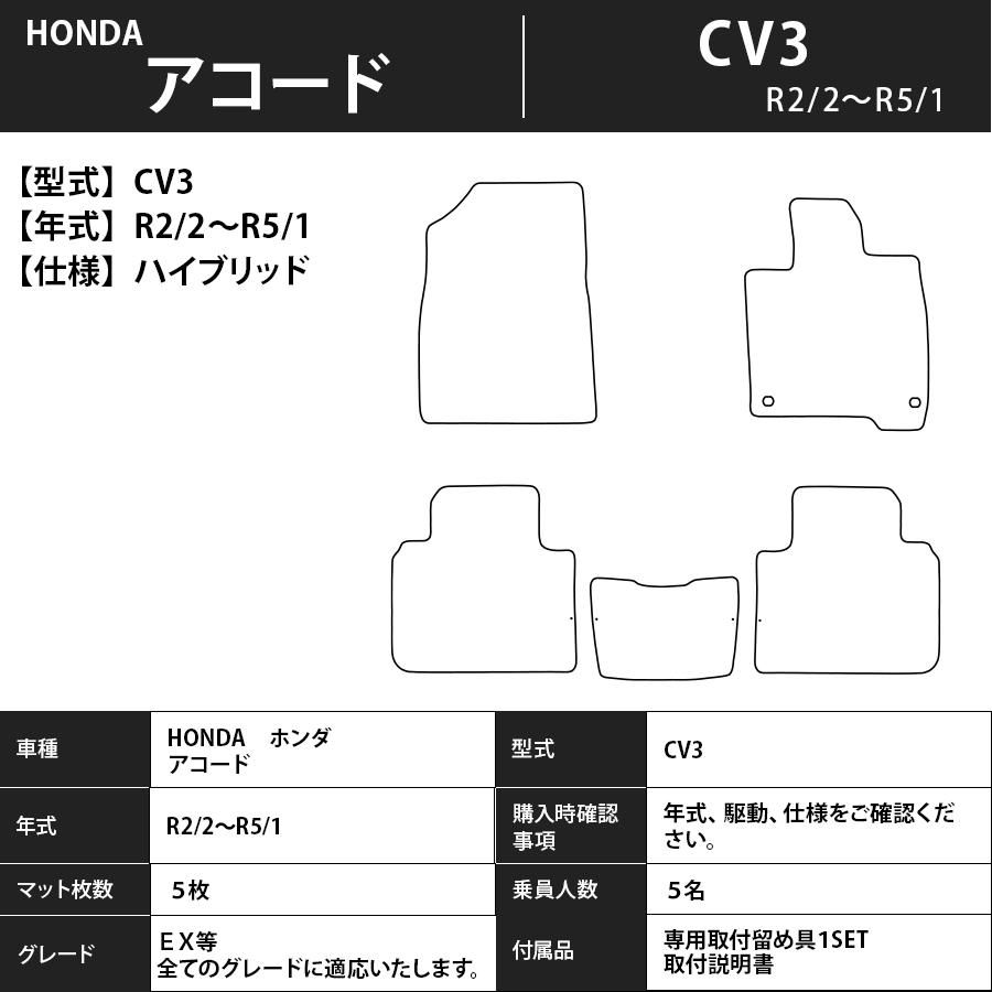 フロアマット ホンダ アコードセダン/ワゴン/ツアラー/HV CF3~5・CL7~9・CW1/2・CR6/7・CV3 H9/9~R2/2 カーマット プレミアムタイプ
